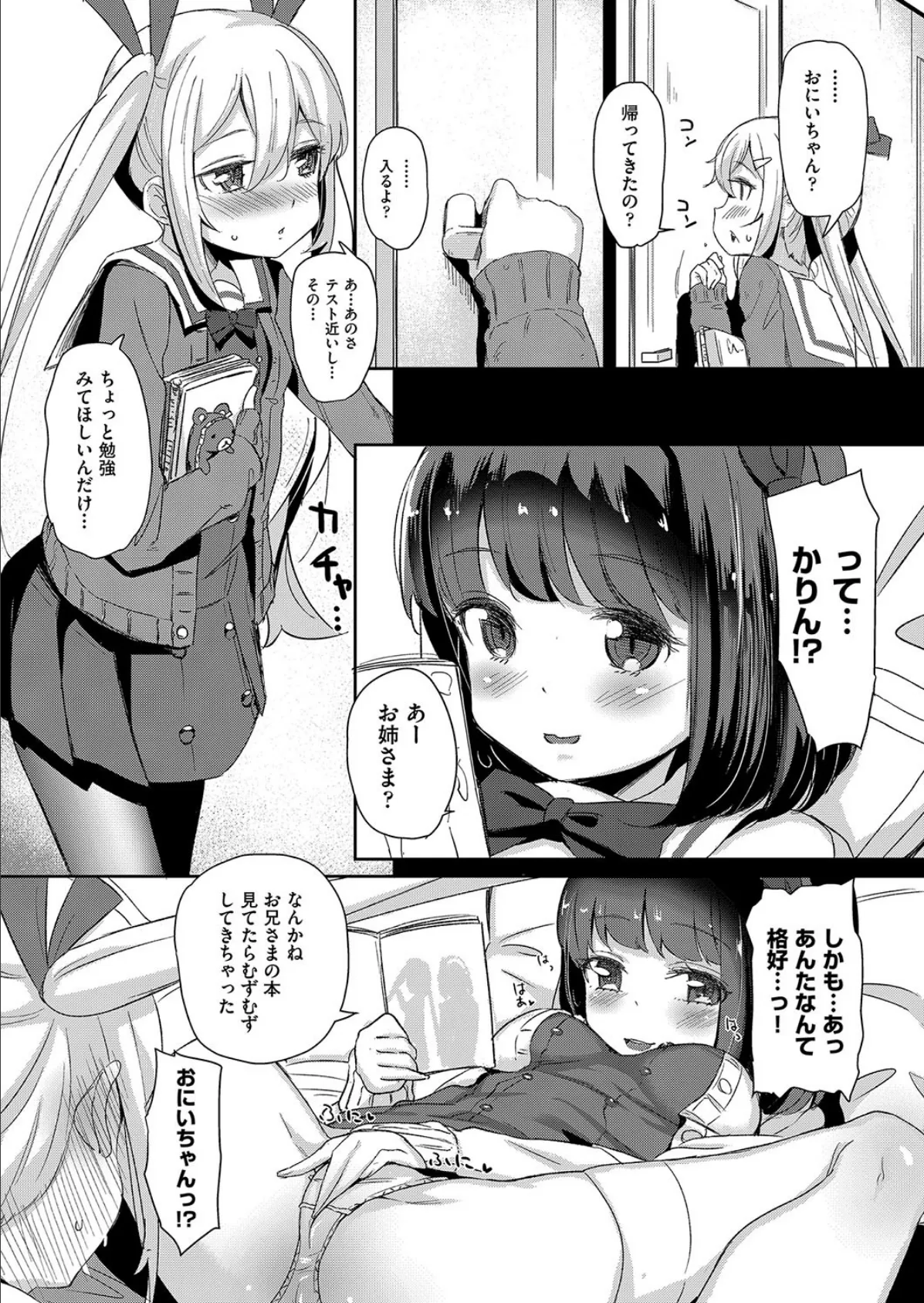 妹メイドの3P! 6ページ