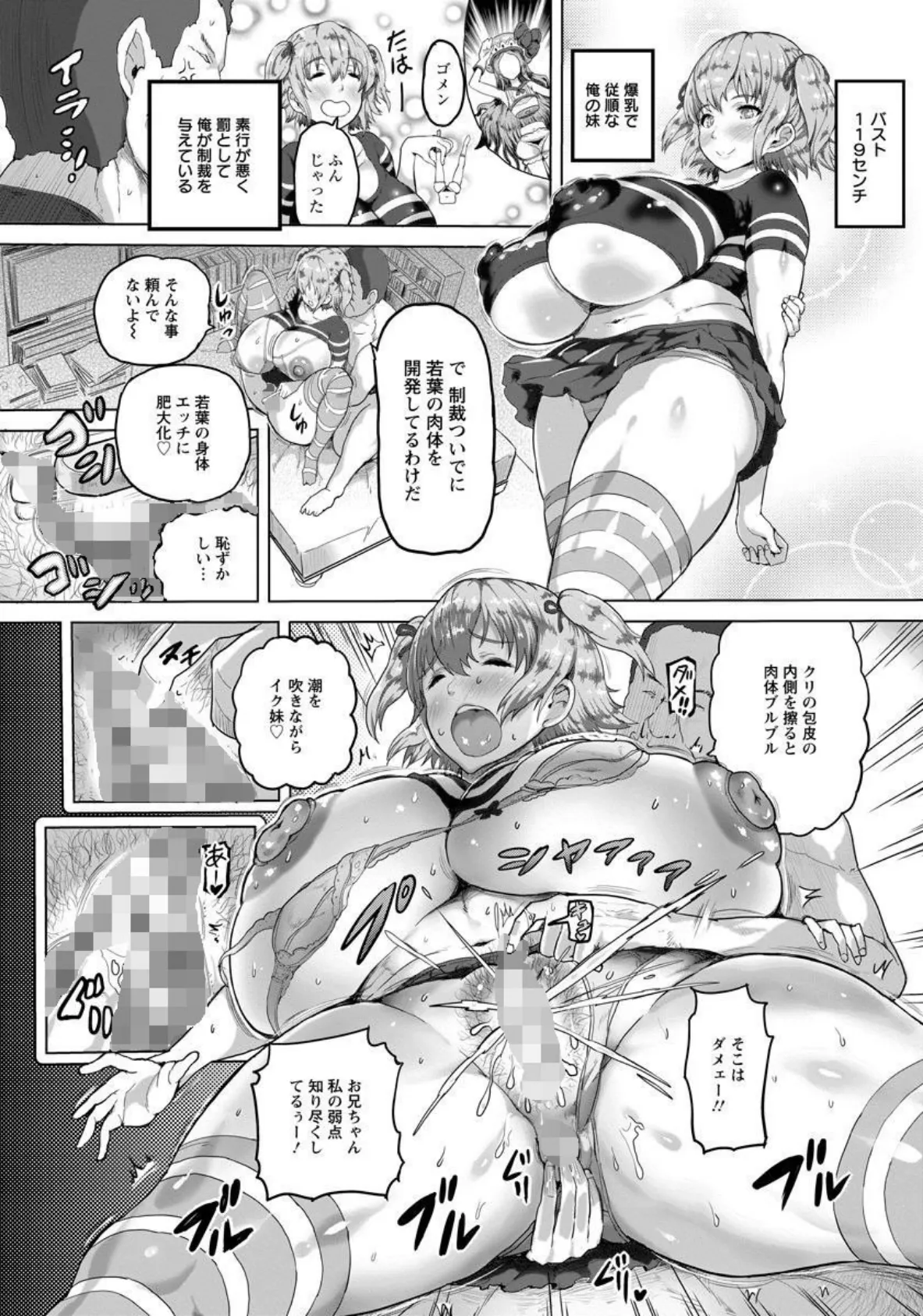 妹にいっぱいお仕置き!!【単話】 2ページ