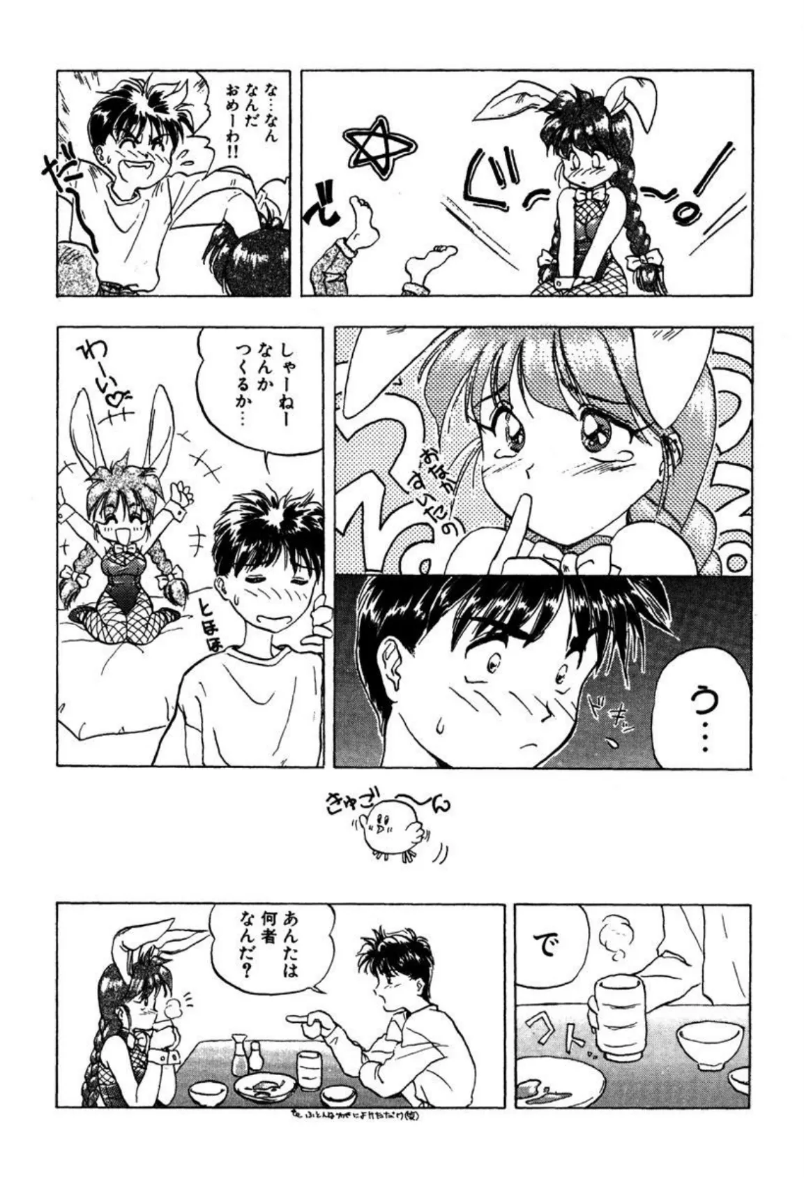 巨乳・桃乳・マロン乳!〜Fカップの女神たち〜 合冊版 8ページ