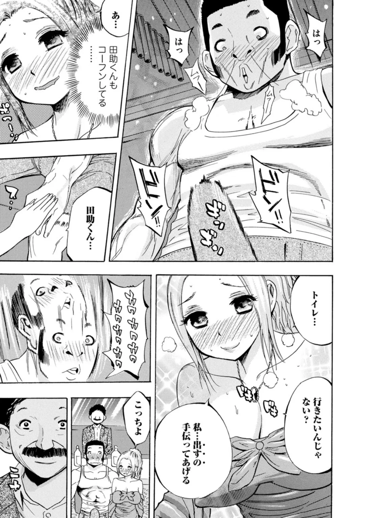 超ソーローでも超絶倫!〜72時間休まずドピュッ!〜 7ページ