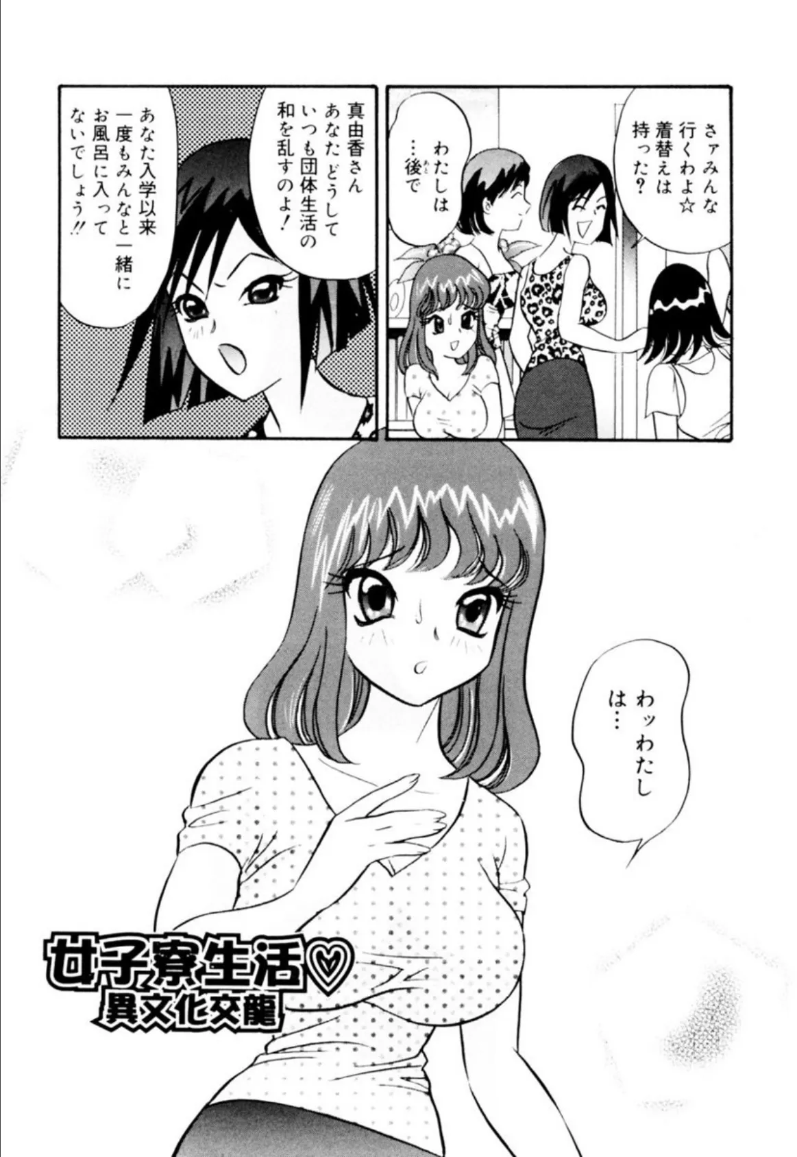 ふたなり娘の汁だく女子寮生活! 4ページ