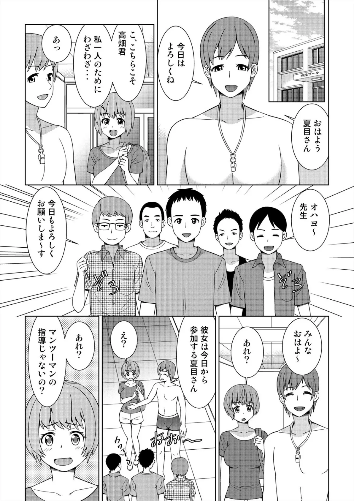 ポロリ確定!合体必至!?〜ほとんど裸な水着で密着〜 (2) 6ページ