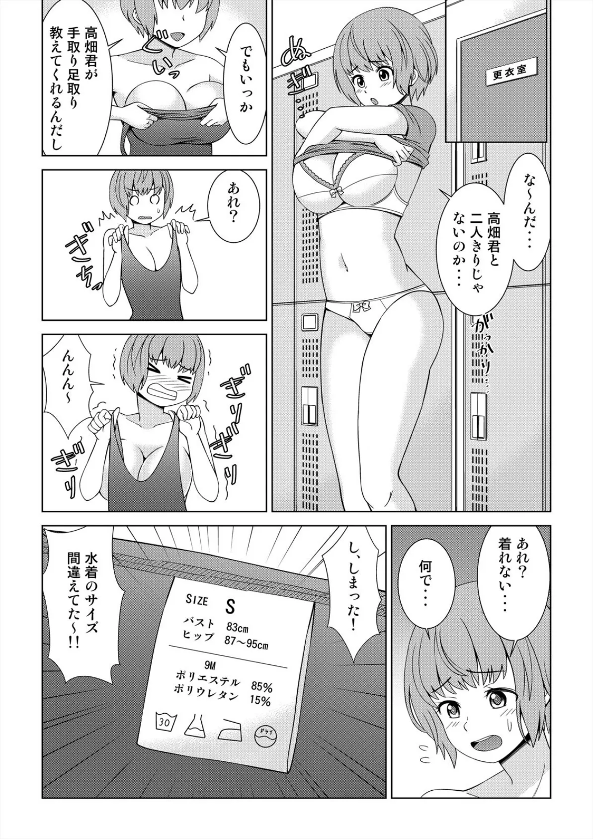 ポロリ確定!合体必至!?〜ほとんど裸な水着で密着〜 (2) 7ページ