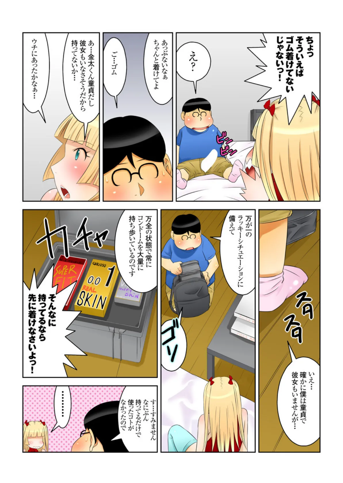 マジシコ！〜ドキドキお尻大作戦〜 5巻 8ページ