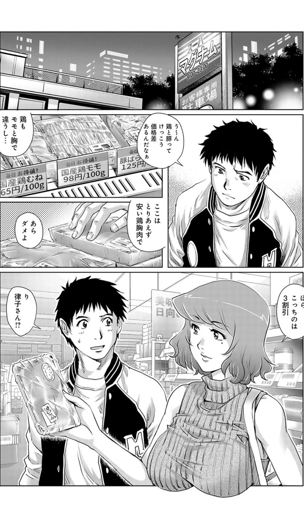 挿入!隣の巨乳妻 2ページ