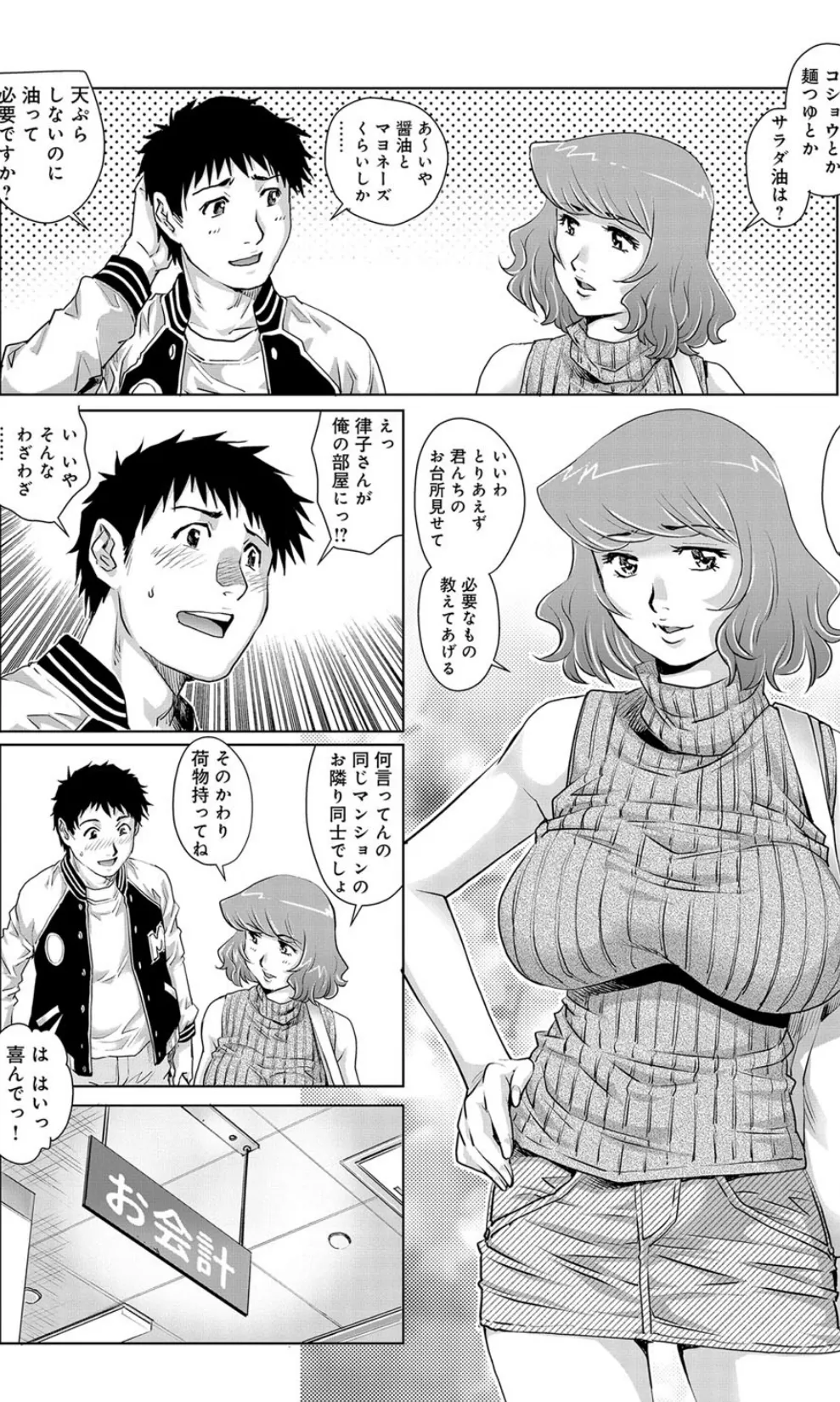 挿入!隣の巨乳妻 4ページ