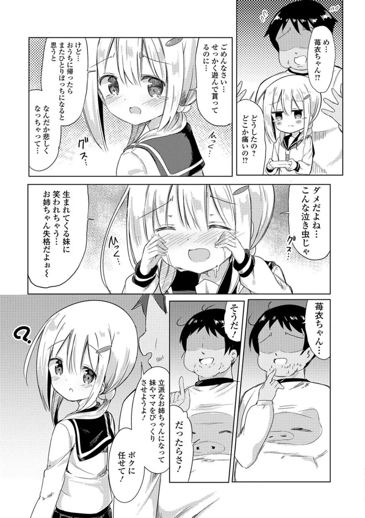 お姉ちゃんになるんだもんっ! 3ページ