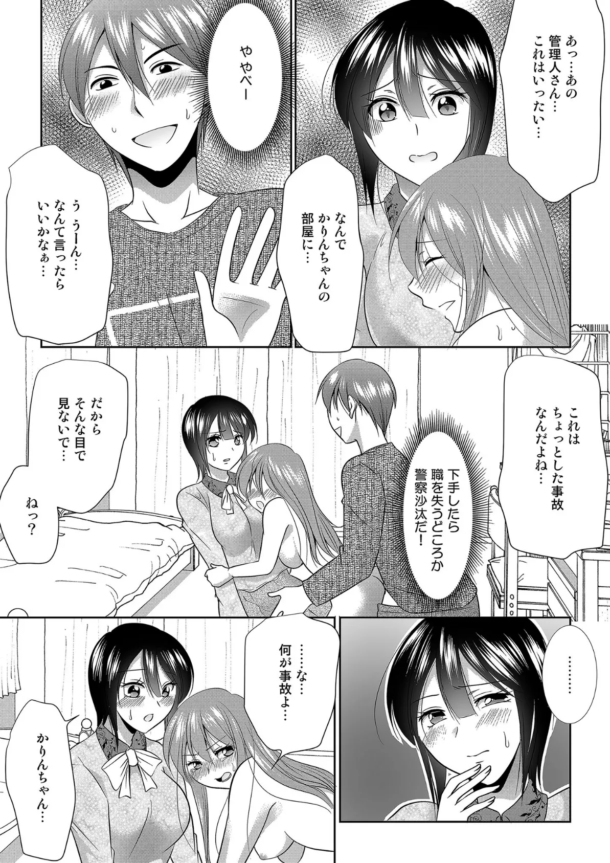 磁力に任せて密着H〜離れようとするほど奥まで入っちゃう〜 第3話 一度知ったらやめれられない!? 3ページ