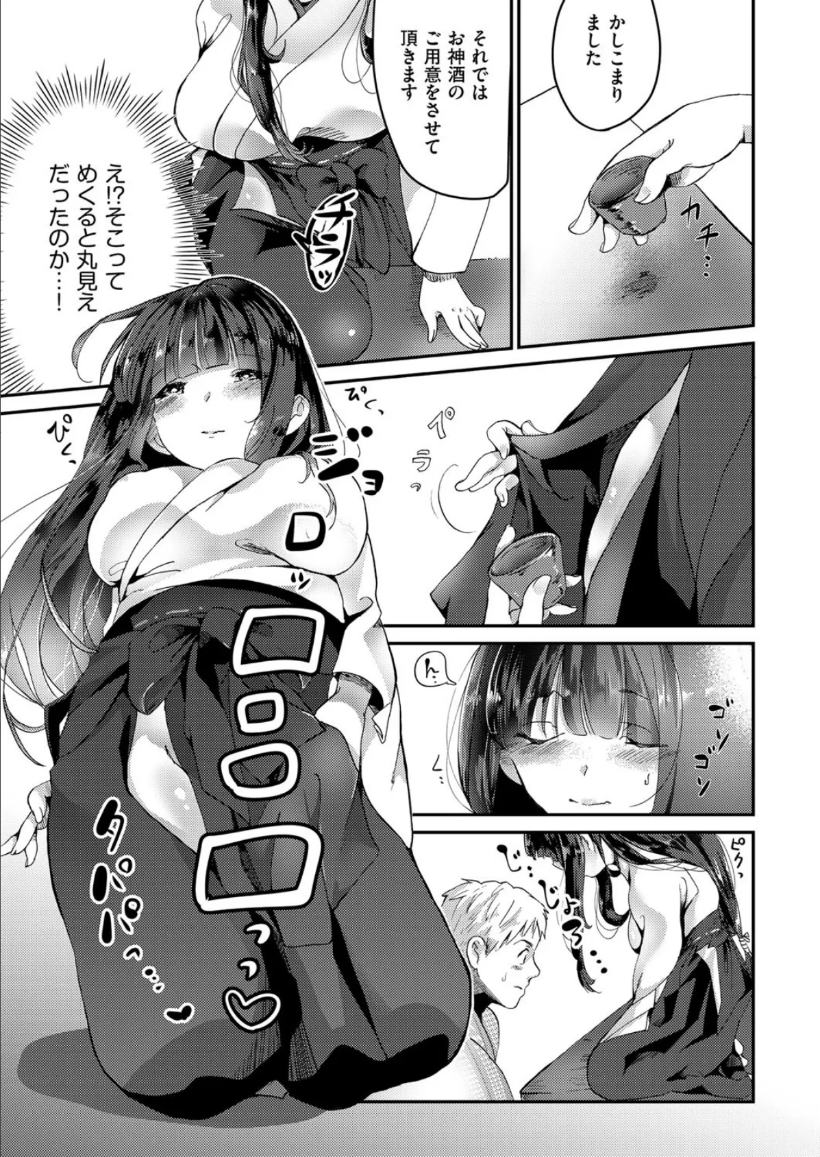 お客様は神様です！ 3ページ