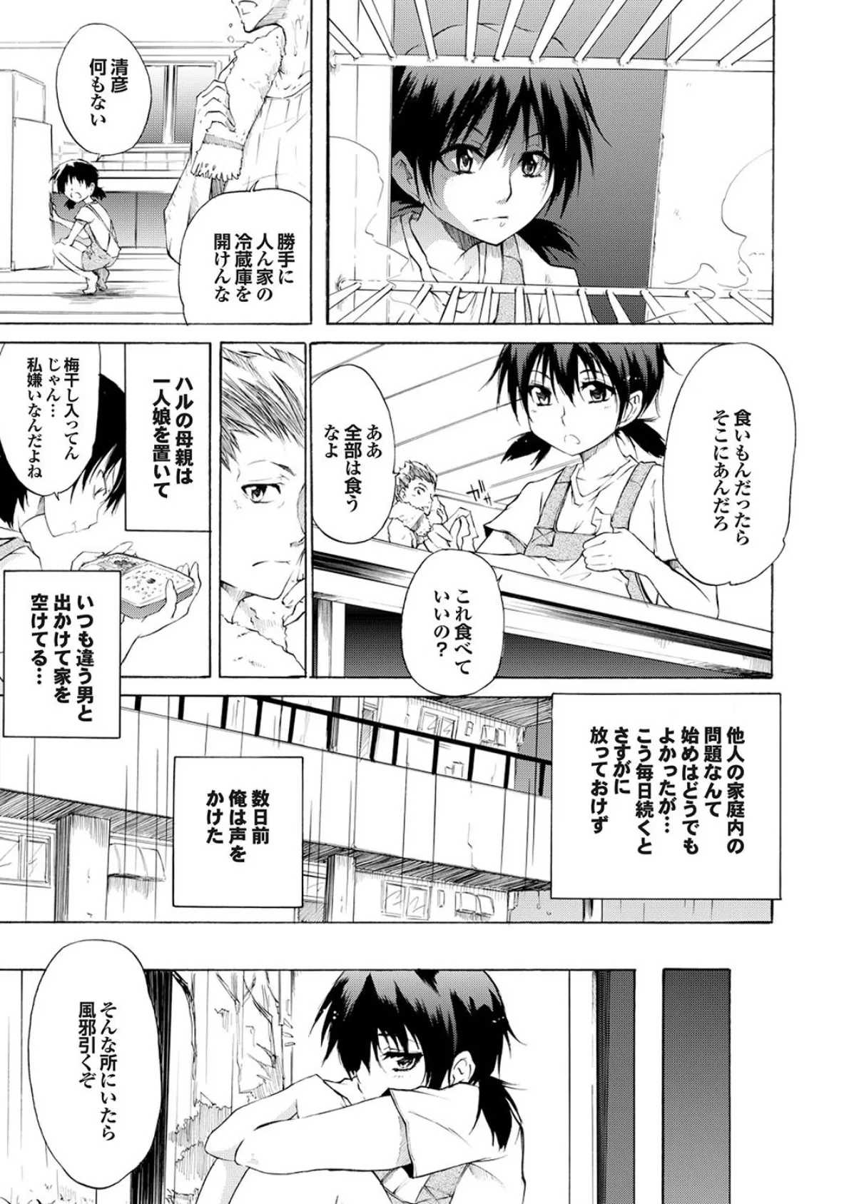 どっちも初えっちでぴゅ! Part.9 9ページ