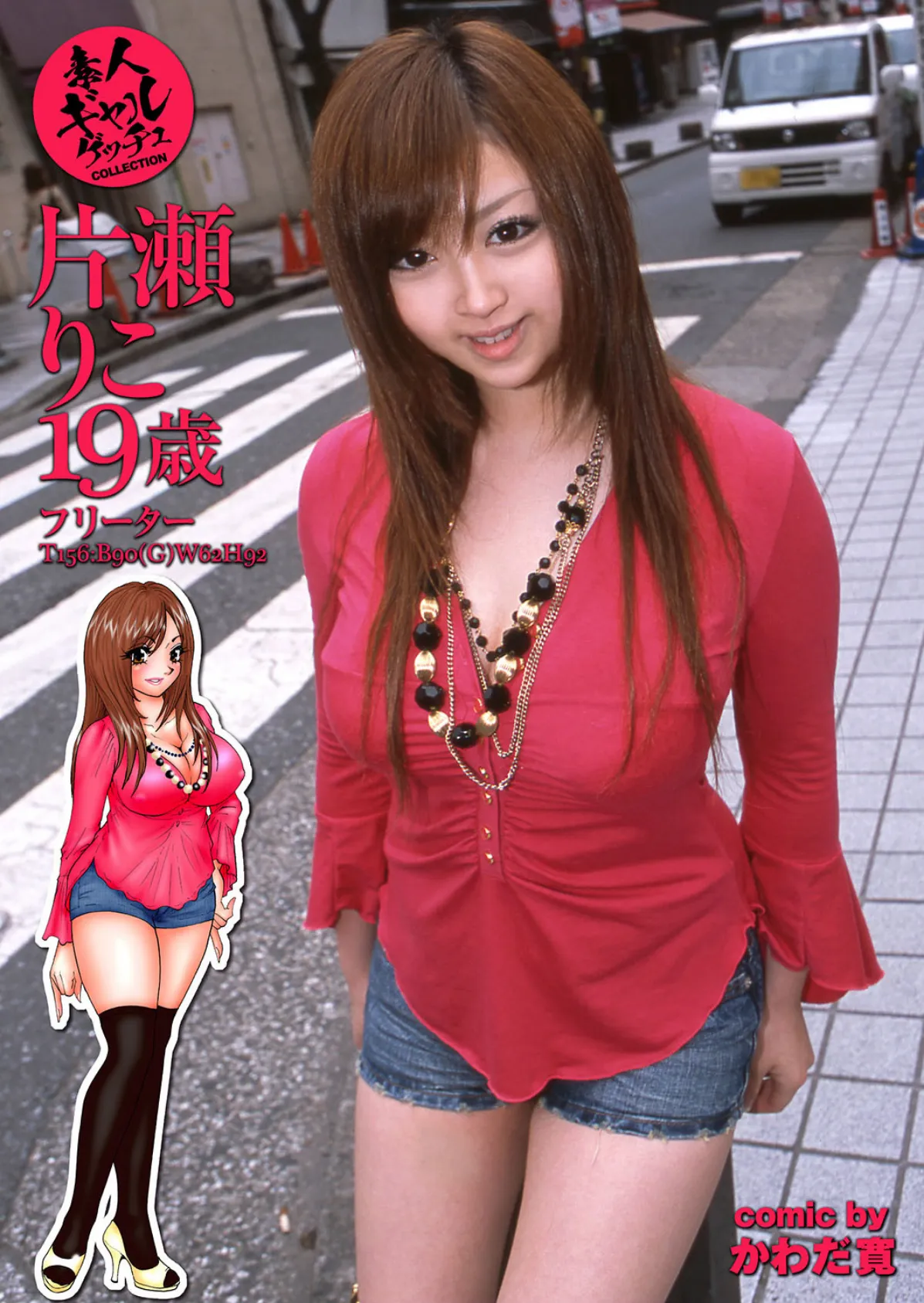 即ヌギっ即ズボっ一発娘がイクぅっ! 写真合体コミック素人ハメ撮り現場報告 13ページ