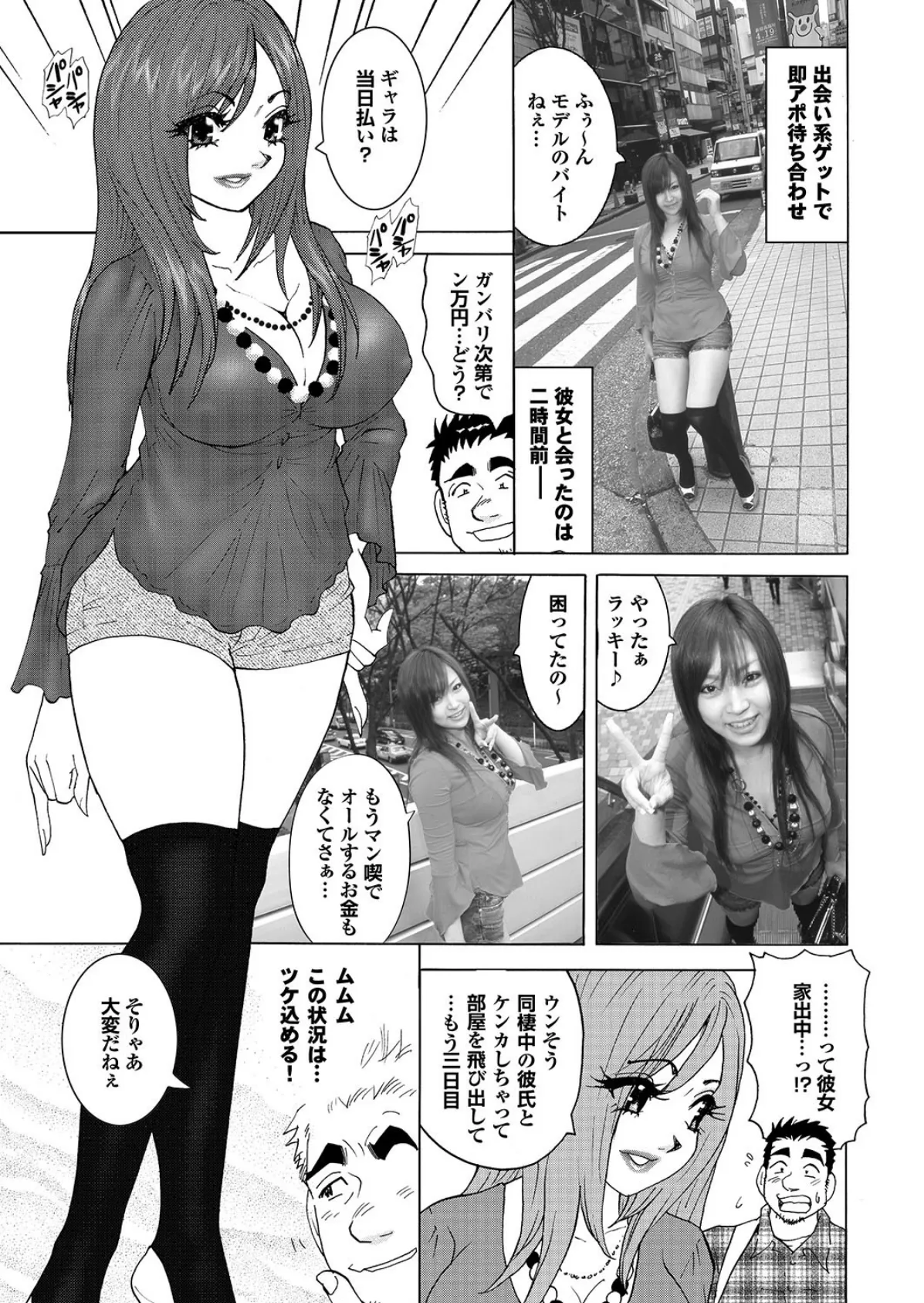 即ヌギっ即ズボっ一発娘がイクぅっ! 写真合体コミック素人ハメ撮り現場報告 17ページ