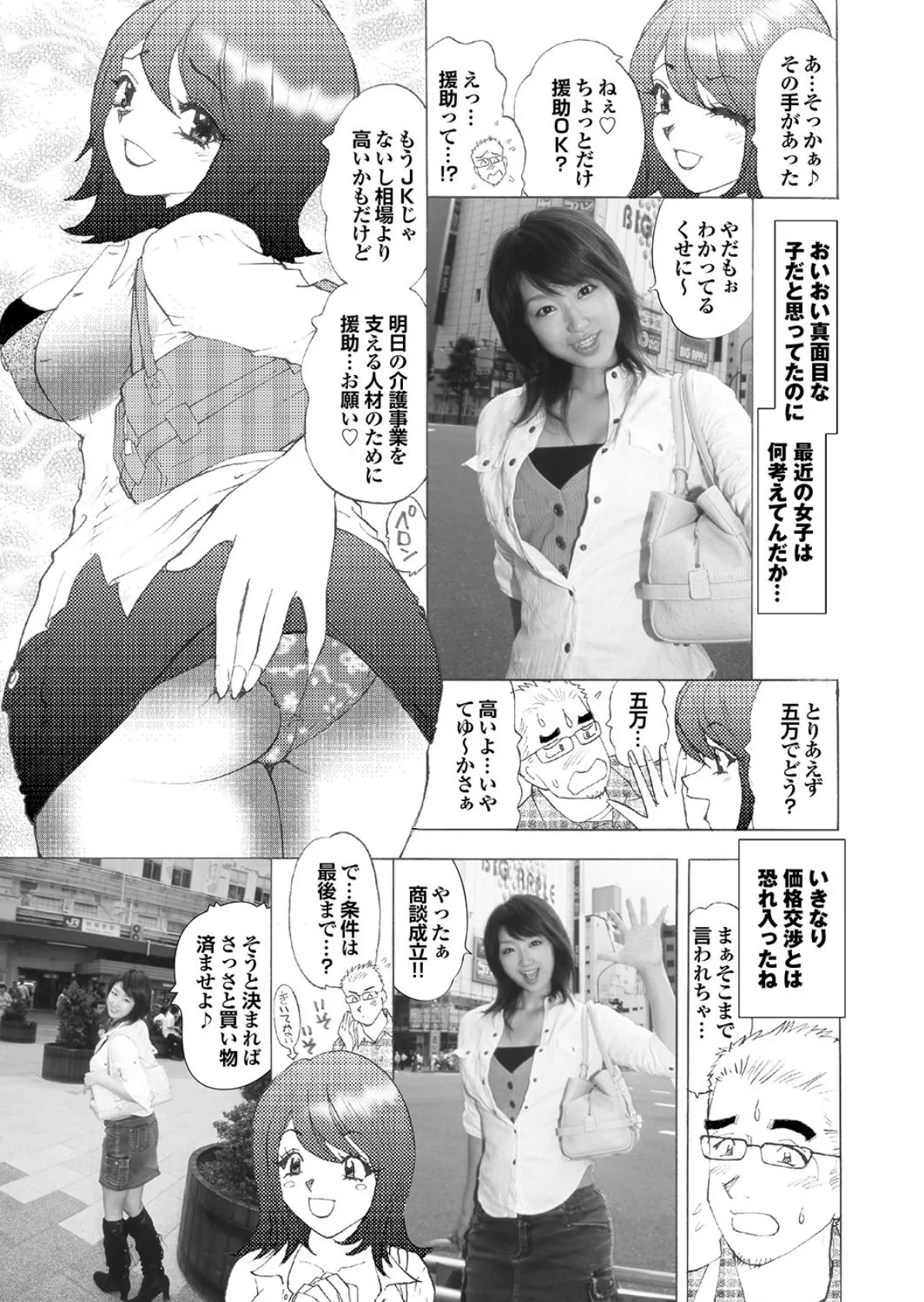 即ヌギっ即ズボっ一発娘がイクぅっ! 写真合体コミック素人ハメ撮り現場報告 27ページ