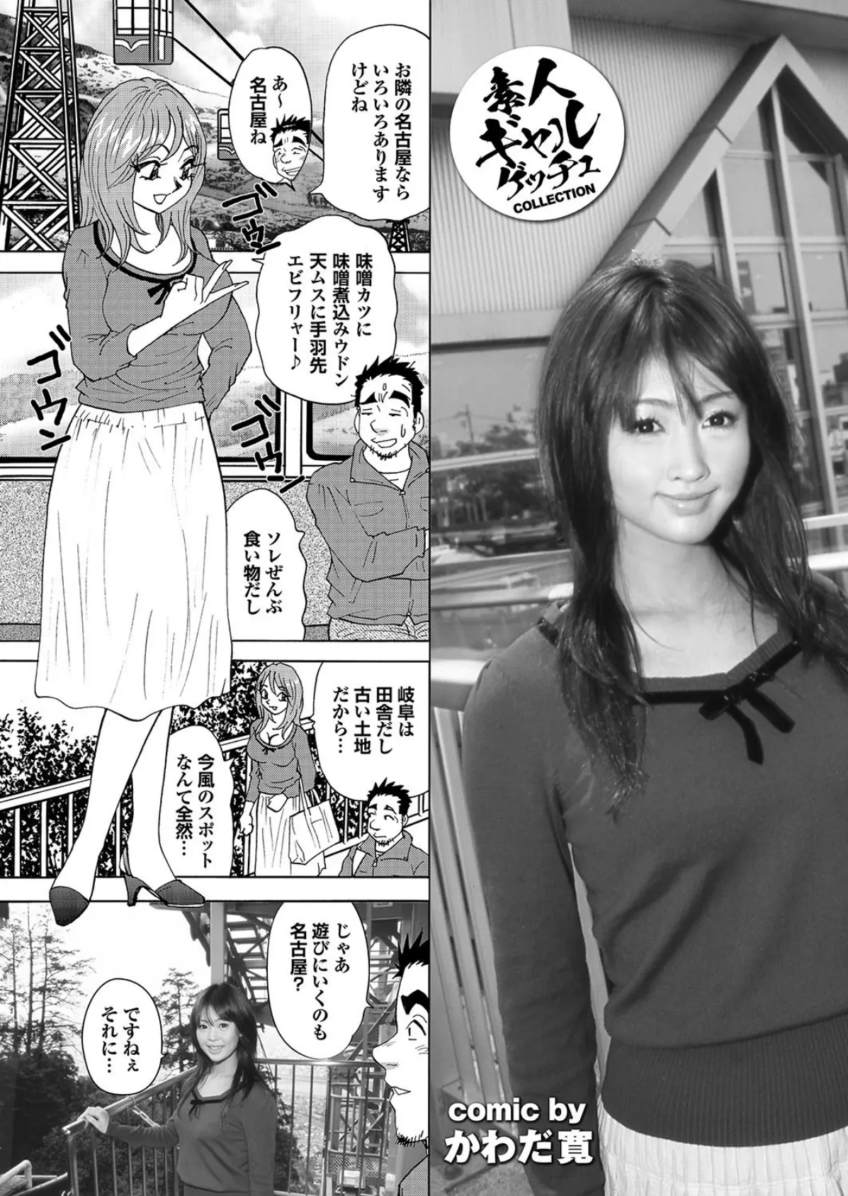 即ヌギっ即ズボっ一発娘がイクぅっ! 写真合体コミック素人ハメ撮り現場報告 33ページ