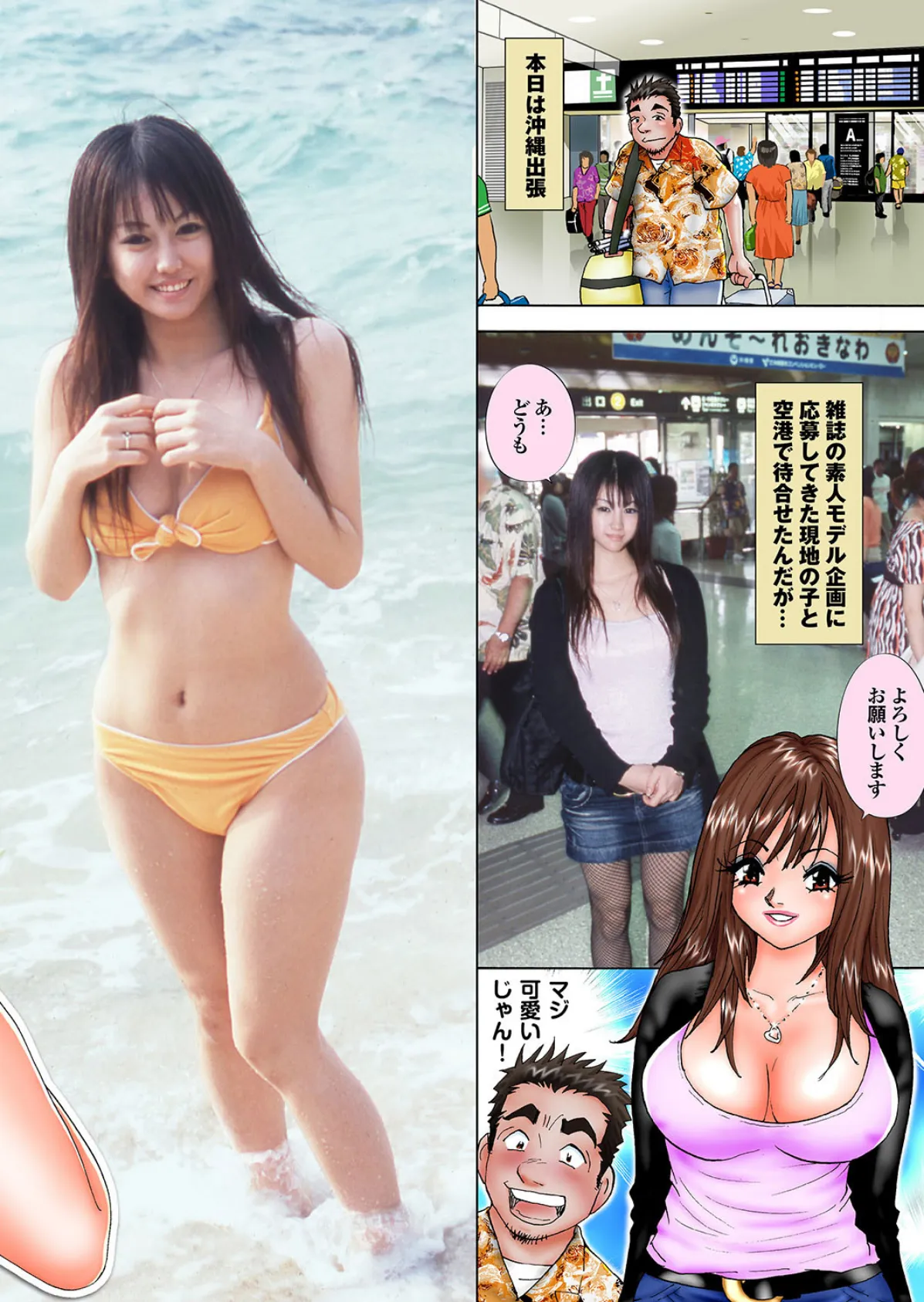 即ヌギっ即ズボっ一発娘がイクぅっ! 写真合体コミック素人ハメ撮り現場報告 4ページ