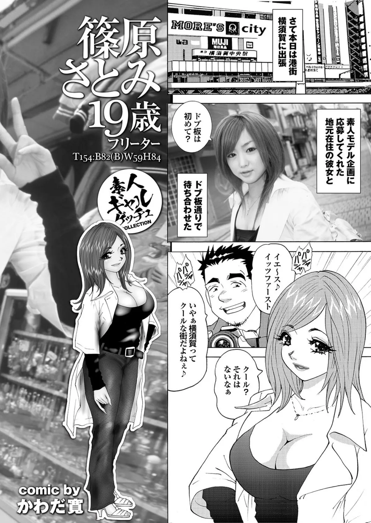 即ヌギっ即ズボっ一発娘がイクぅっ! 写真合体コミック素人ハメ撮り現場報告 40ページ