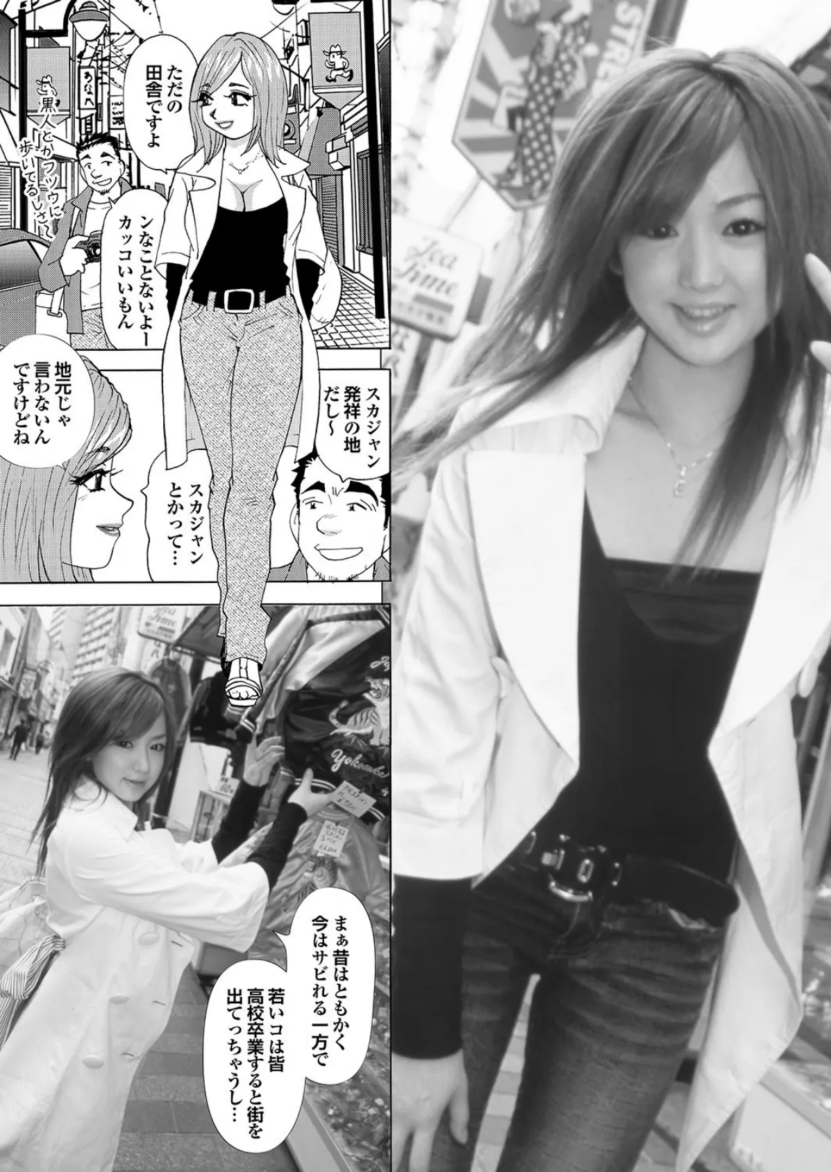 即ヌギっ即ズボっ一発娘がイクぅっ! 写真合体コミック素人ハメ撮り現場報告 41ページ