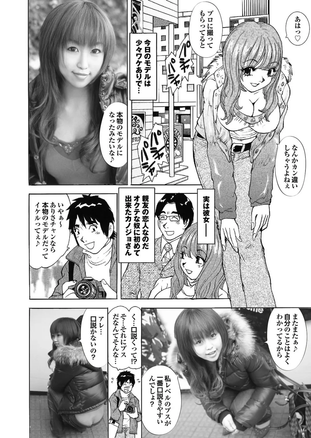 即ヌギっ即ズボっ一発娘がイクぅっ! 写真合体コミック素人ハメ撮り現場報告 48ページ