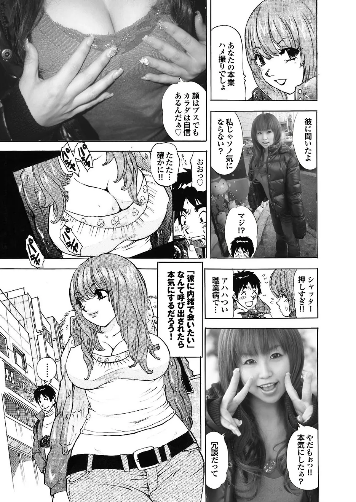 即ヌギっ即ズボっ一発娘がイクぅっ! 写真合体コミック素人ハメ撮り現場報告 49ページ