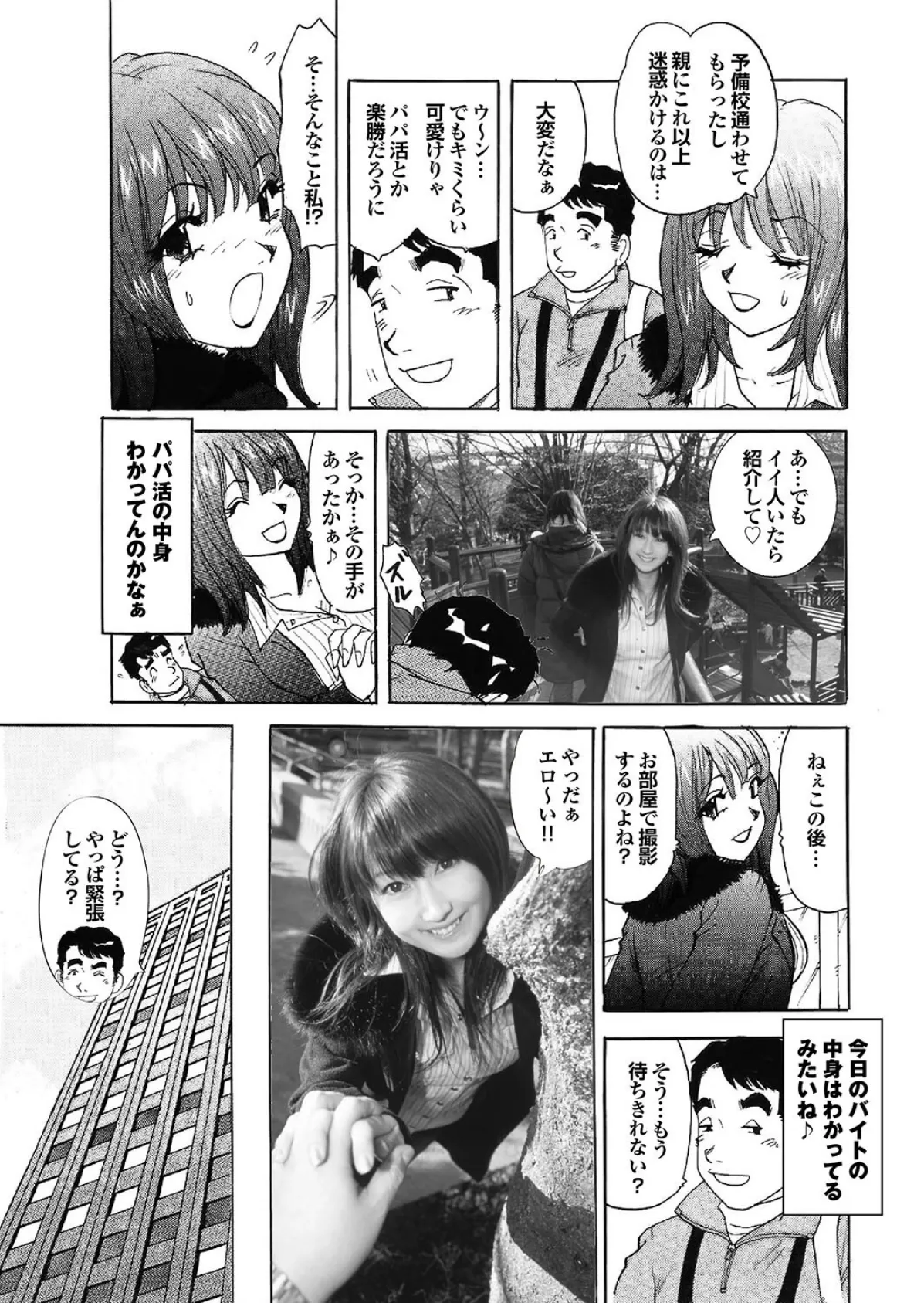 即ヌギっ即ズボっ一発娘がイクぅっ! 写真合体コミック素人ハメ撮り現場報告 57ページ