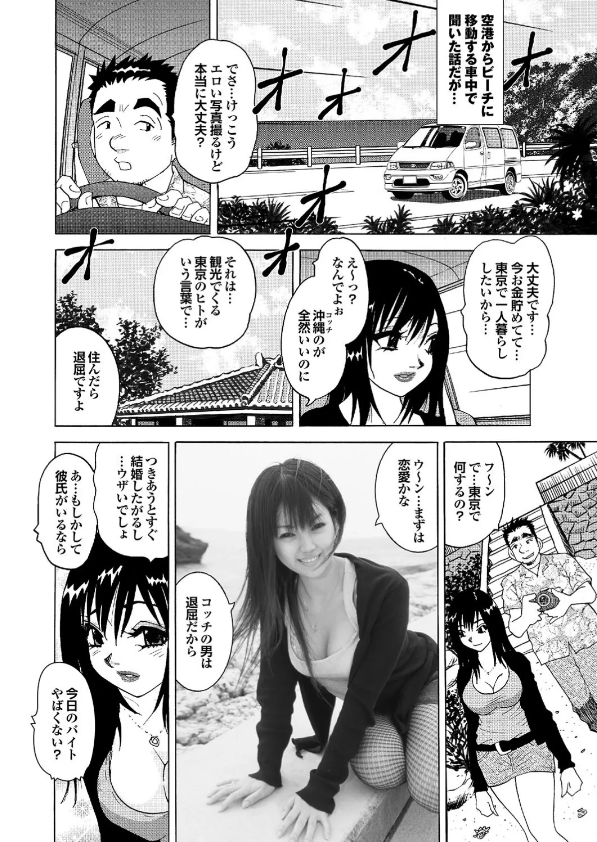 即ヌギっ即ズボっ一発娘がイクぅっ! 写真合体コミック素人ハメ撮り現場報告 8ページ