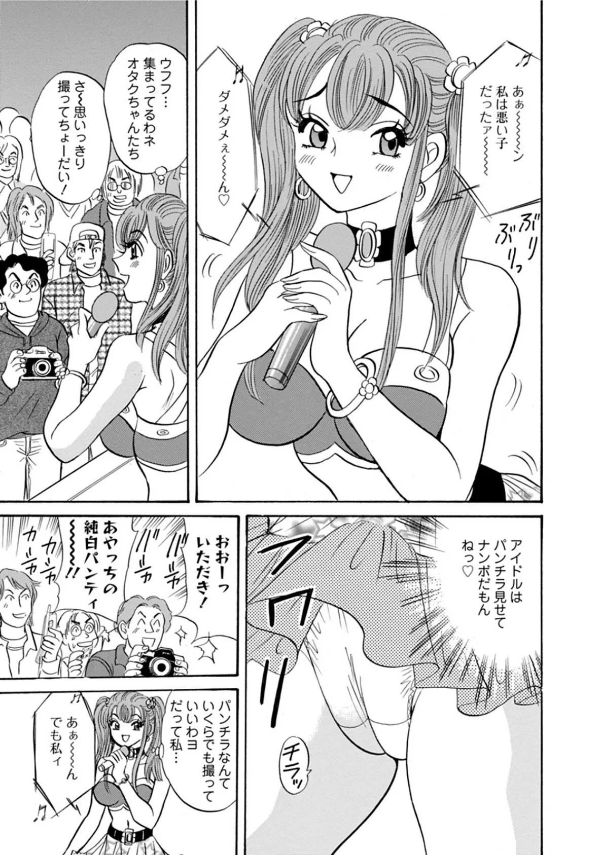 芸能界のセックス事情!?〜トップアイドルへの道〜 1 5ページ