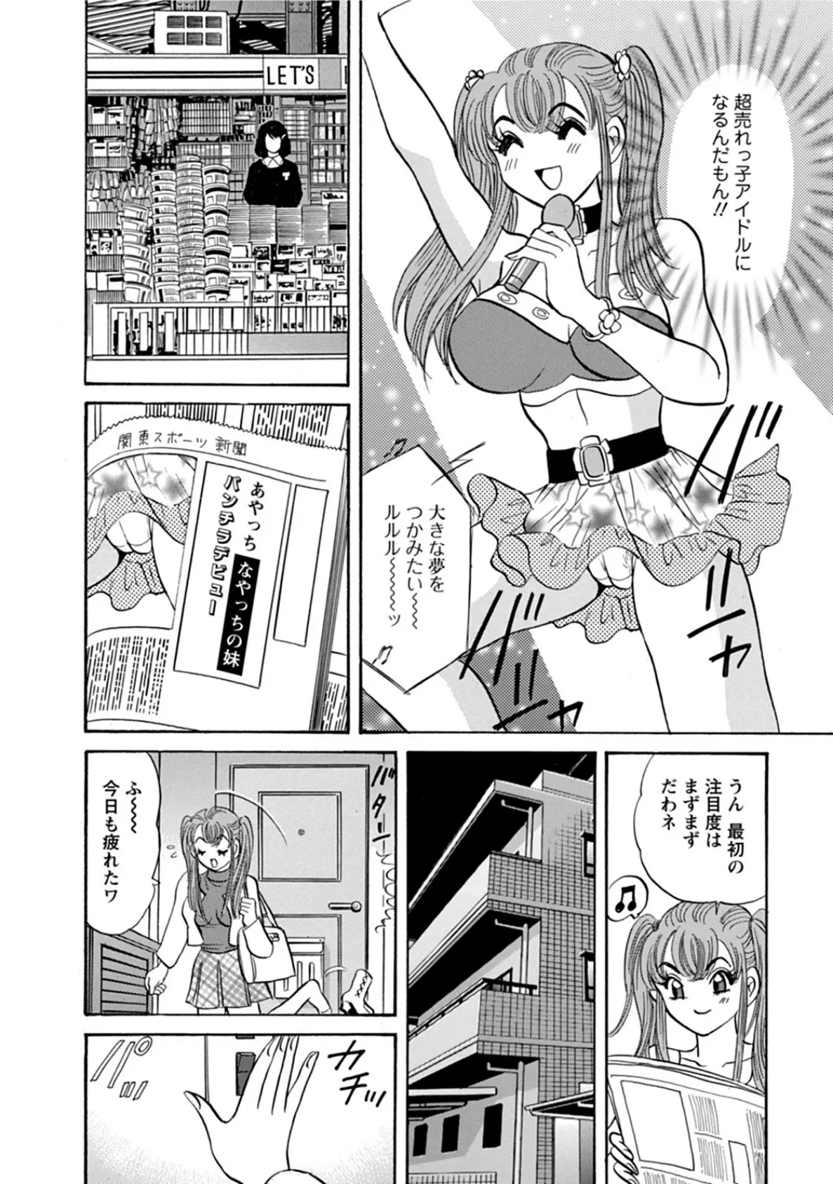 芸能界のセックス事情!?〜トップアイドルへの道〜 1 6ページ