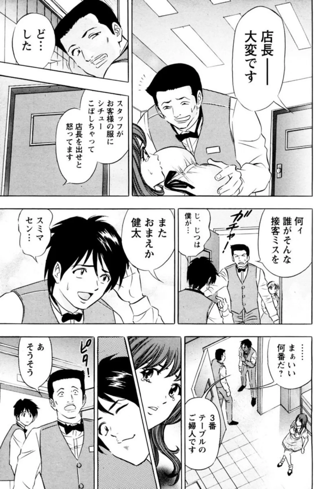 バイトでハメる!彼女は制服のままで 5ページ