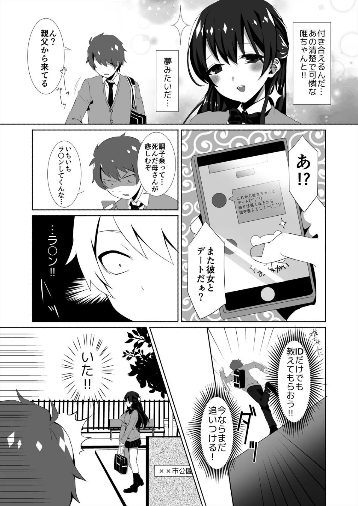 オレの彼女が淫乱すぎる!〜親父も巻き込んでうっかり3P!? (1) 3ページ