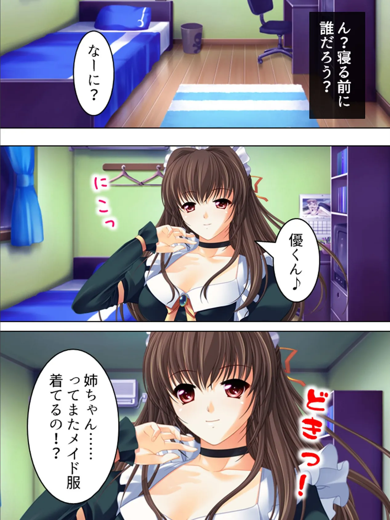 【新装版】姉ちゃんは僕の股間の世話係 〜こんな生活、やめられない!〜 第3巻 5ページ