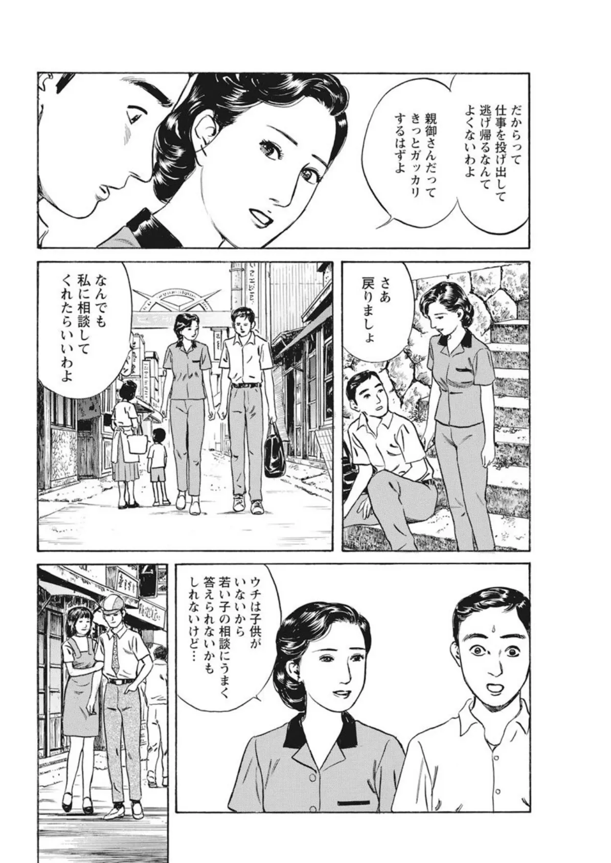 昭和の乱れ妻〜黄昏時の肉欲〜 8ページ
