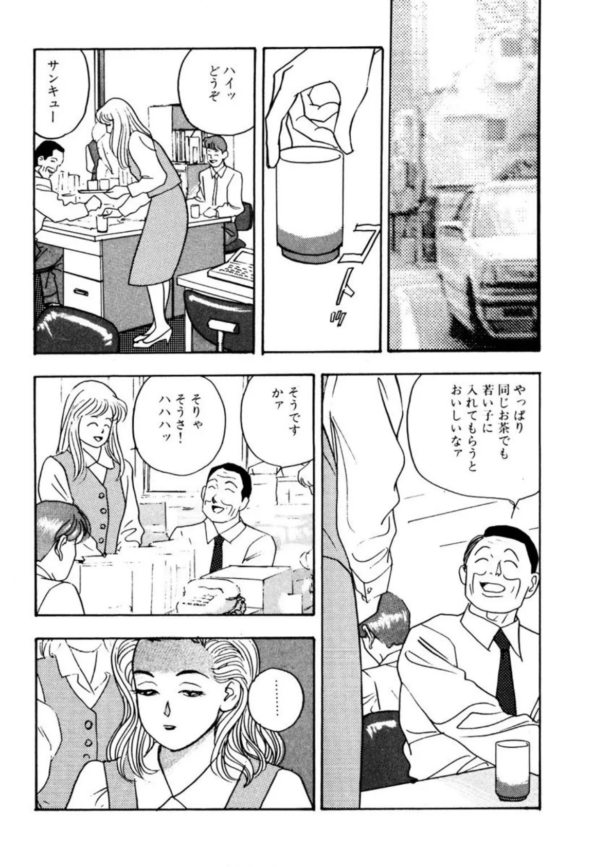 職場内OL監獄〜このまま出すから全部飲め! 4ページ