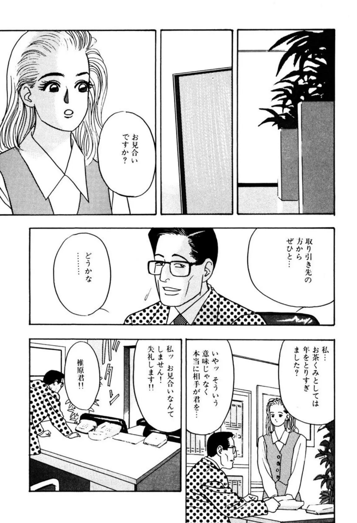 職場内OL監獄〜このまま出すから全部飲め! 5ページ