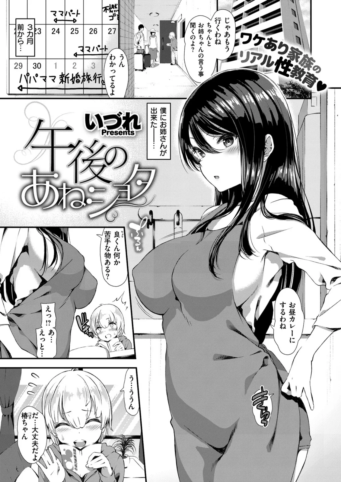 COMIC X-EROS #66 12ページ