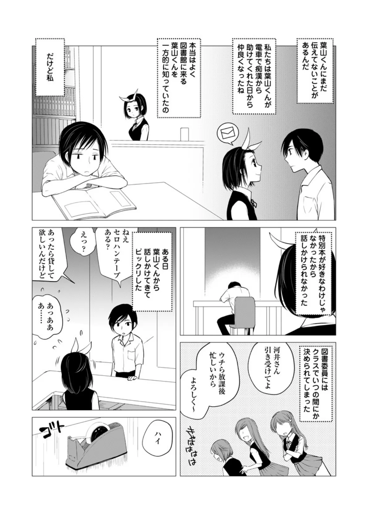 タイムリープえっち 〜今嫁と初カノどっちでイク?〜 6巻 3ページ