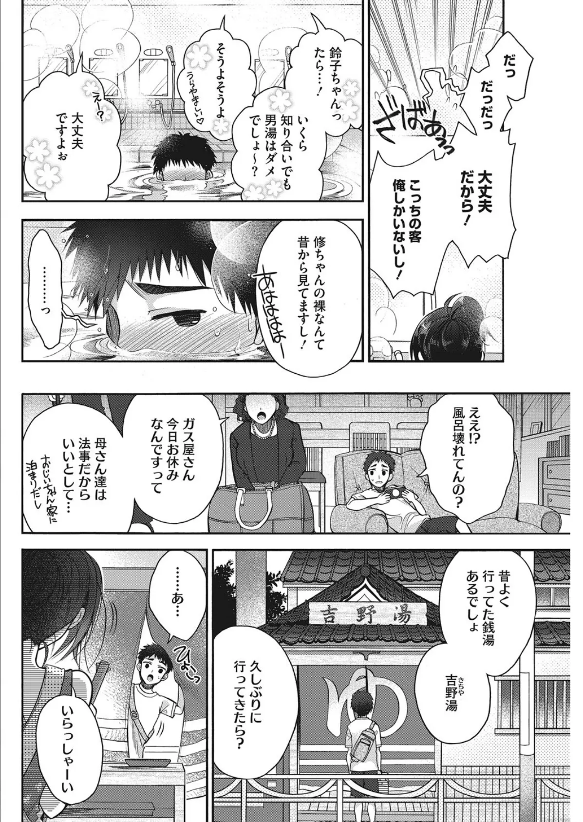 お熱い湯殿にご注意を! 2ページ