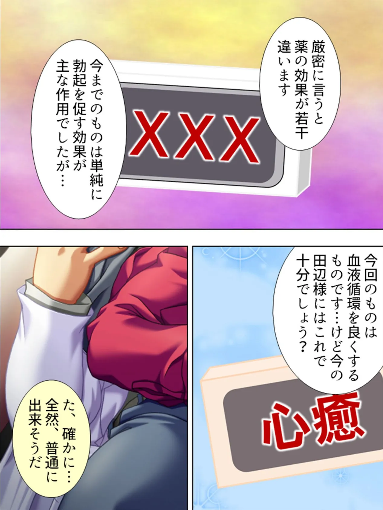 医療事故!責任持って勃たせろよ!! 【完全版】 第12巻 7ページ