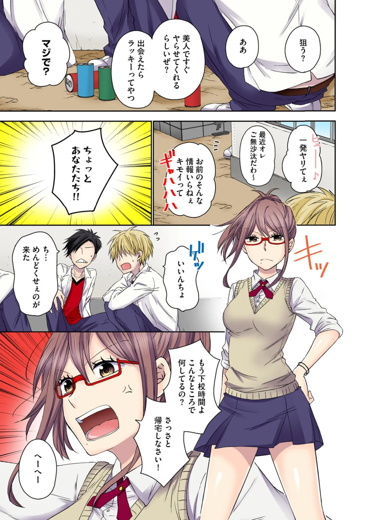 風紀委員長は放課後ビッチ! 5ページ