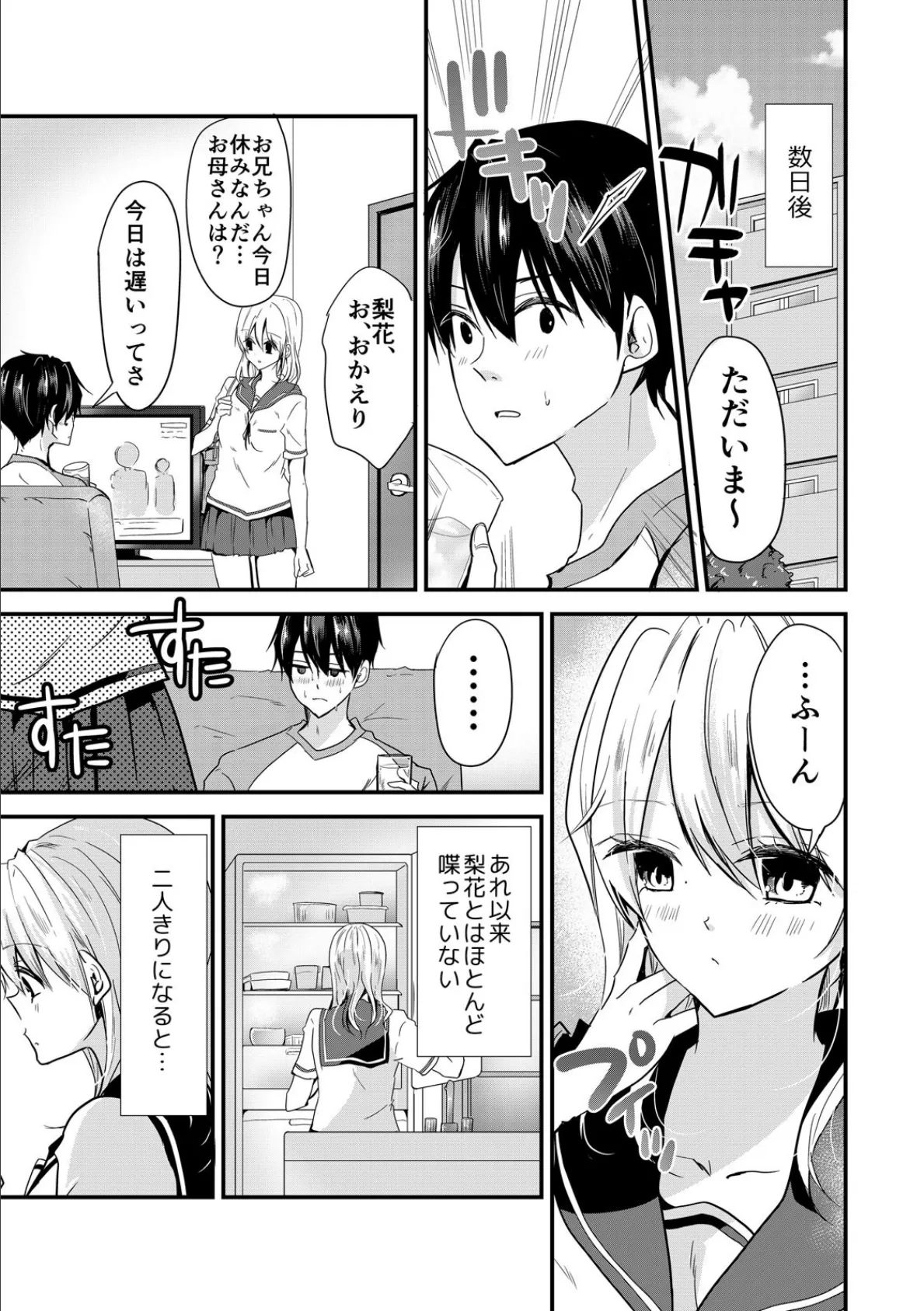 こっそり今、マッサージと見せかけて…。〜妹マ〇コに挿れちゃってます!〜 (2) 3ページ