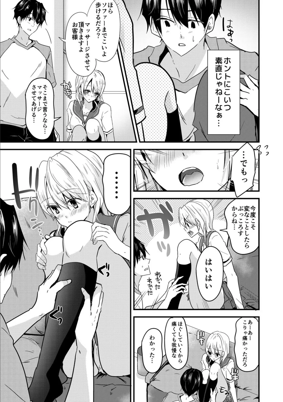 こっそり今、マッサージと見せかけて…。〜妹マ〇コに挿れちゃってます!〜 (2) 5ページ