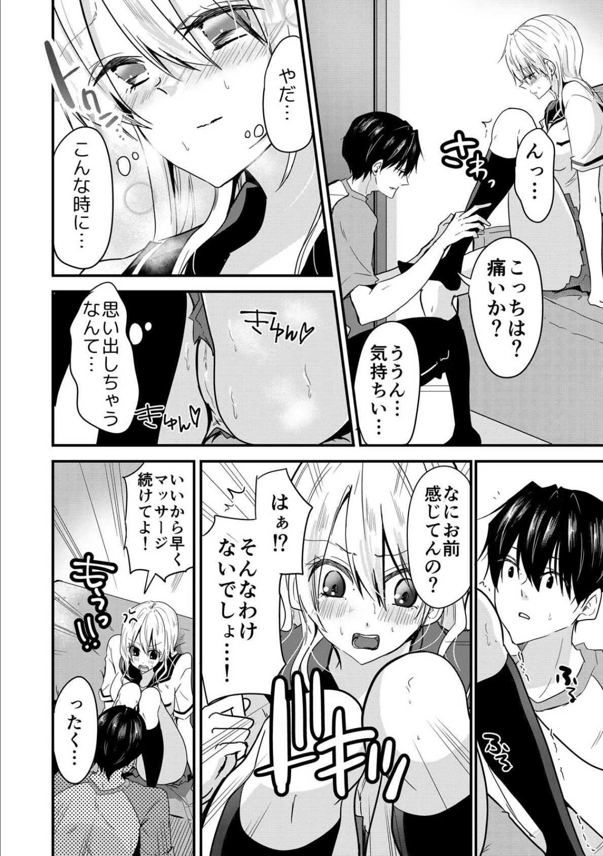 こっそり今、マッサージと見せかけて…。〜妹マ〇コに挿れちゃってます!〜 (2) 6ページ