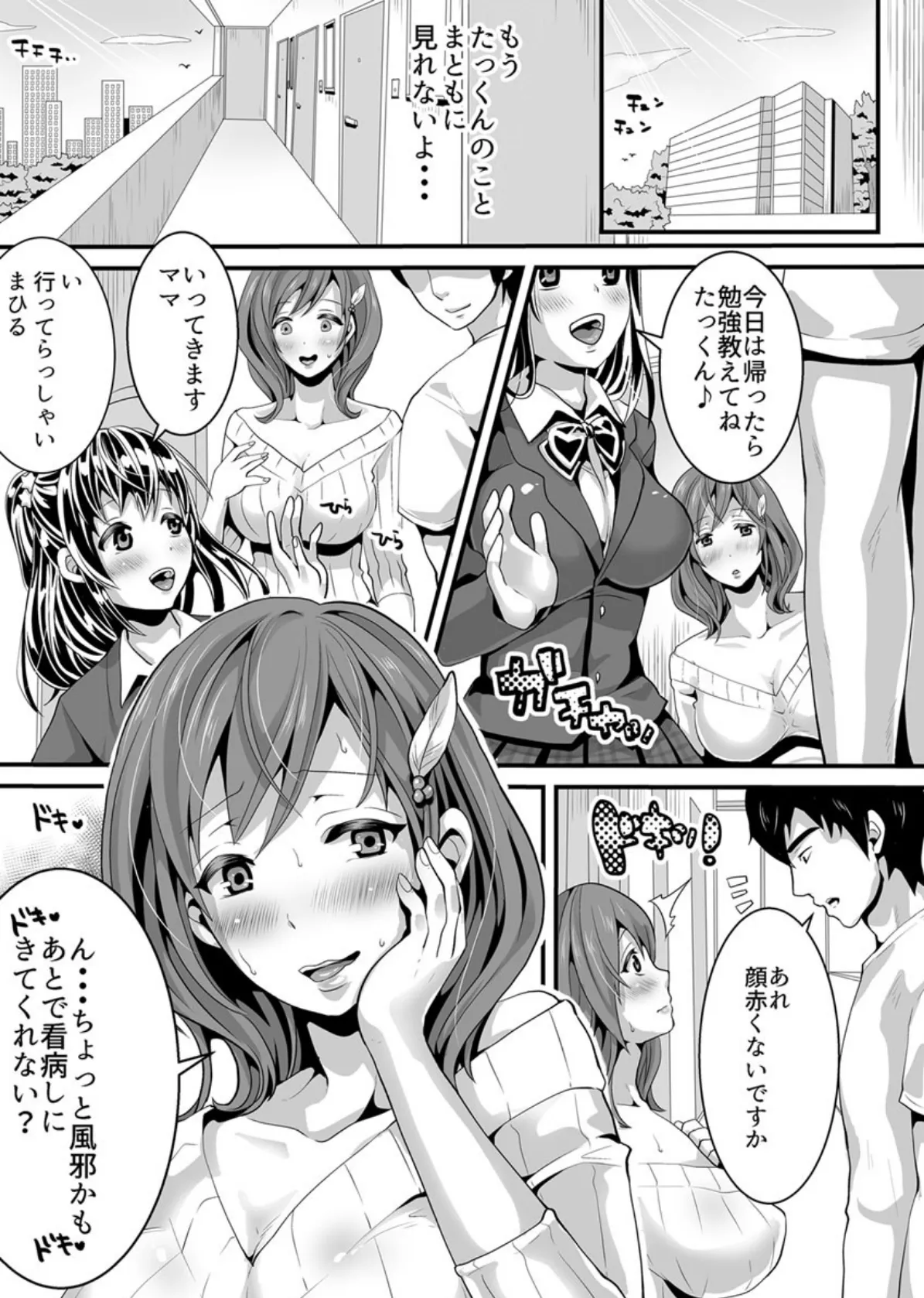 ドエロい母娘をハメ比べ!〜若いオス棒にびしょ濡れ発情!〜 5ページ