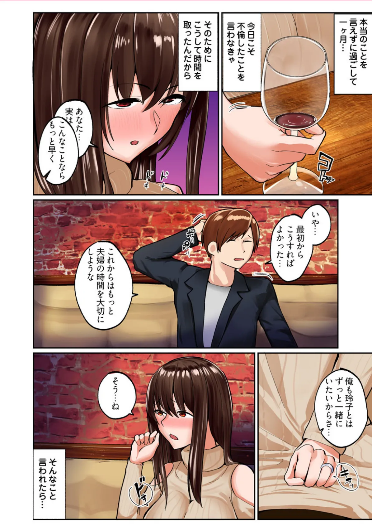 人妻OLのオフィス不倫ゲーム -へたれ部下と残業えっち(フルカラー) 3巻 6ページ