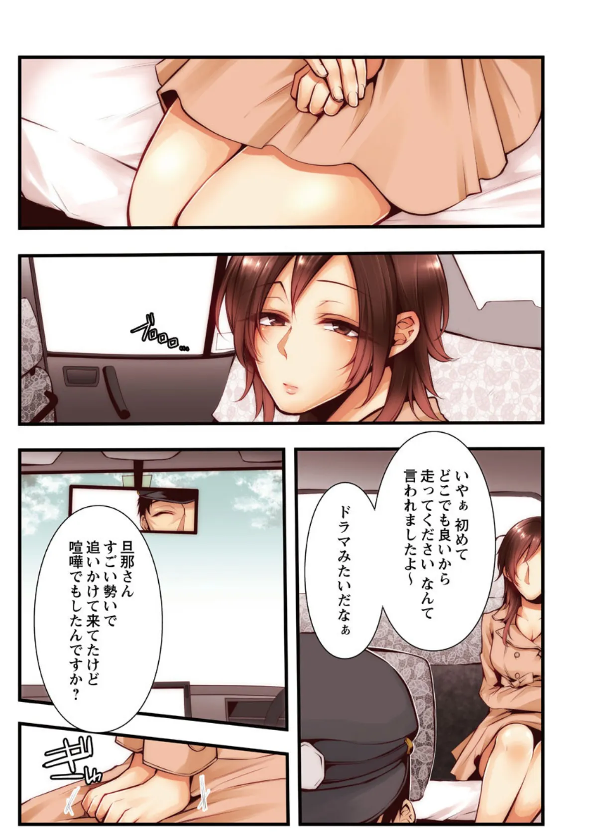 NTRサイトに堕ちた人妻〜見られて美味しい他人棒が好きッ! 16巻 3ページ