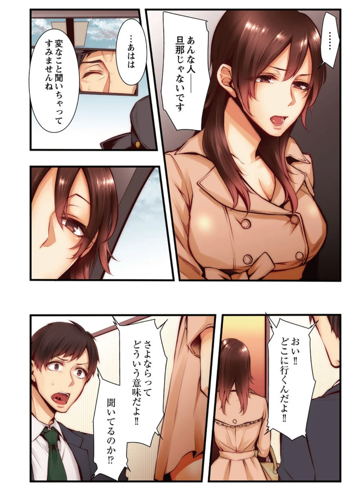 NTRサイトに堕ちた人妻〜見られて美味しい他人棒が好きッ! 16巻 4ページ