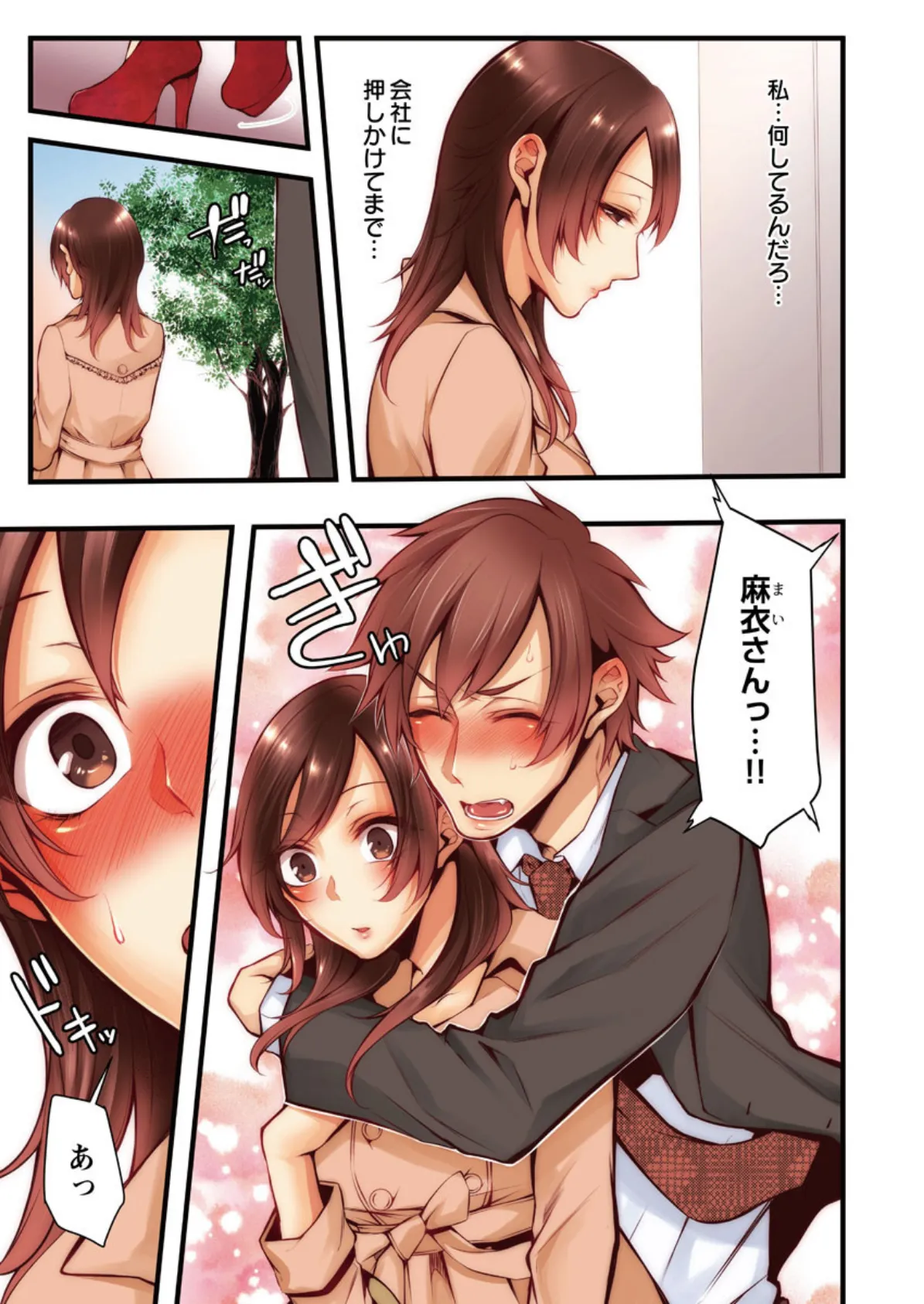 NTRサイトに堕ちた人妻〜見られて美味しい他人棒が好きッ! 16巻 7ページ