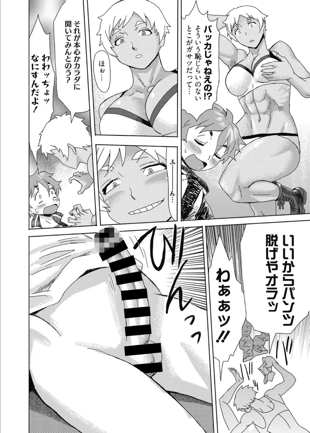web漫画ばんがいち Vol.020 8ページ