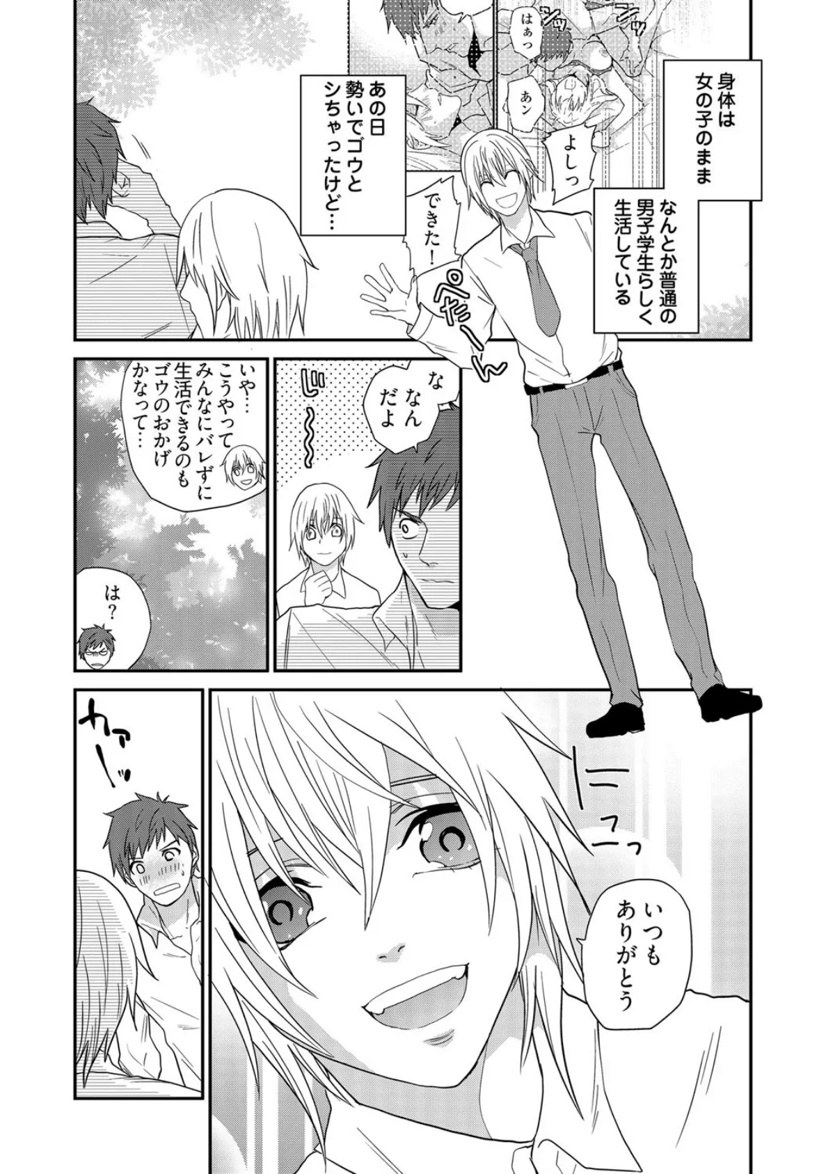 私立アイコラ学院 -かわいすぎるミス男子校がコラで女体化!? 2巻 4ページ