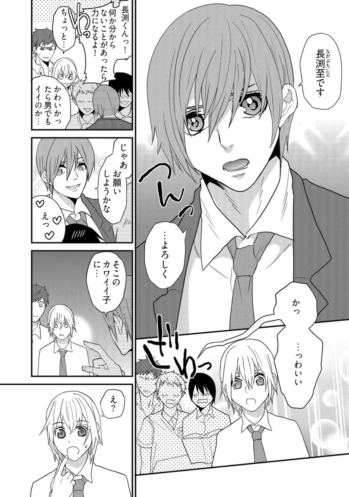 私立アイコラ学院 -かわいすぎるミス男子校がコラで女体化!? 2巻 6ページ