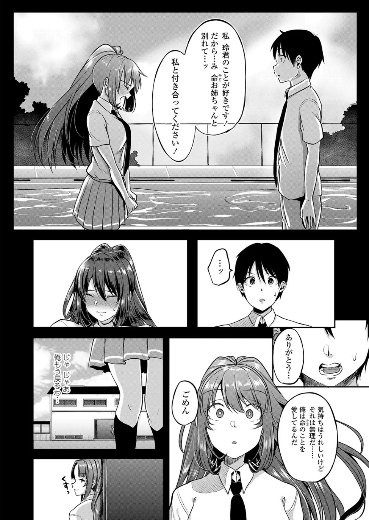 ? -ココロとミコト- 4ページ